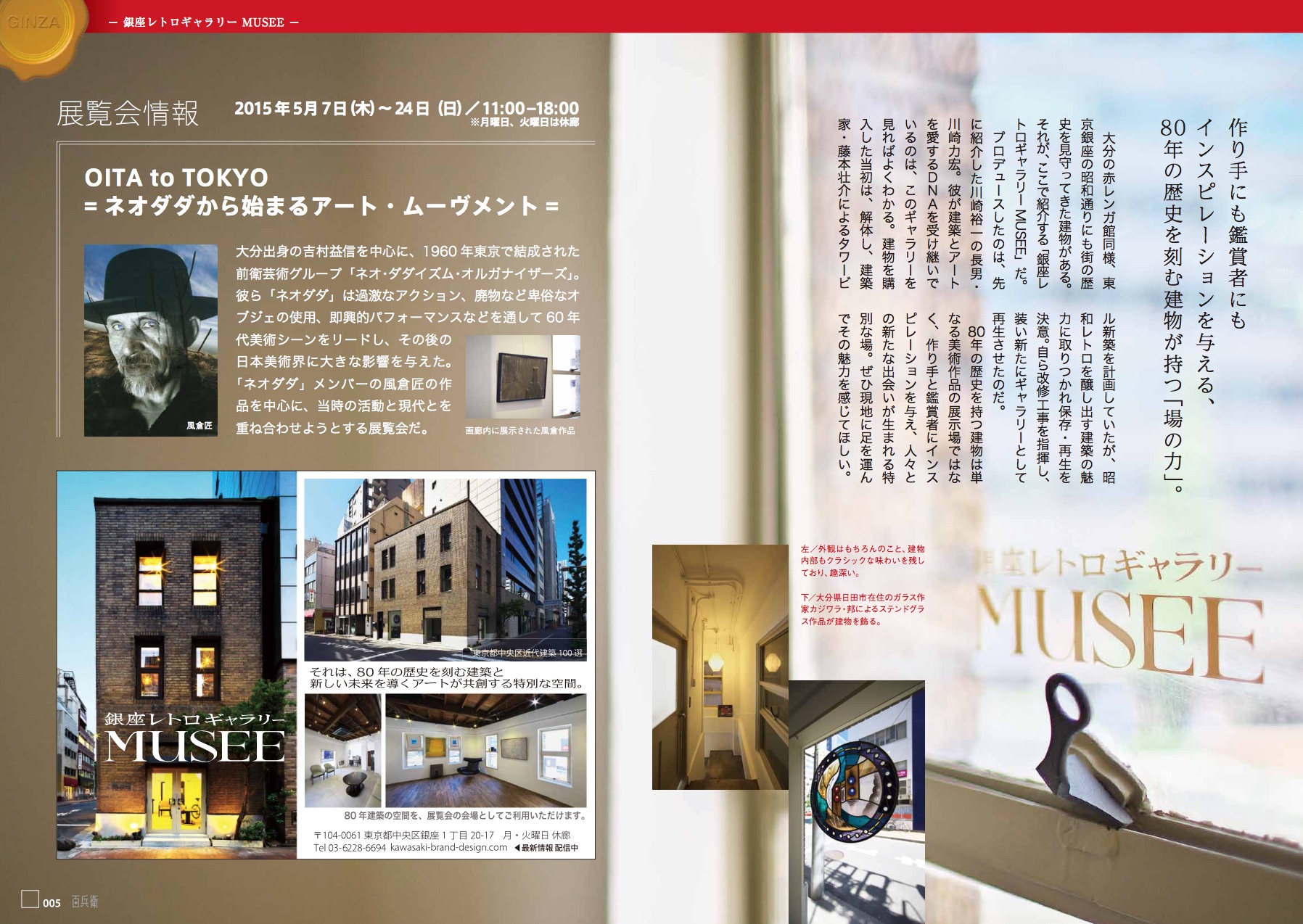 銀座レトロギャラリーMUSEE／大分特集号1