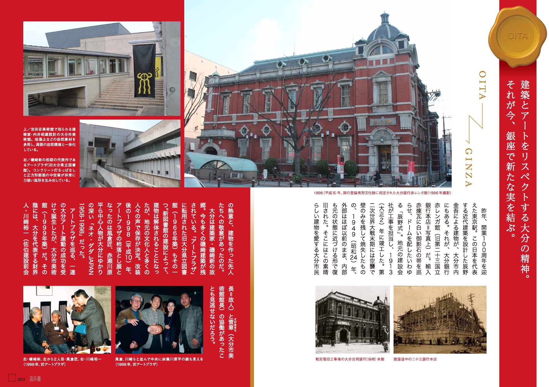 銀座レトロギャラリーMUSEE／大分特集号2