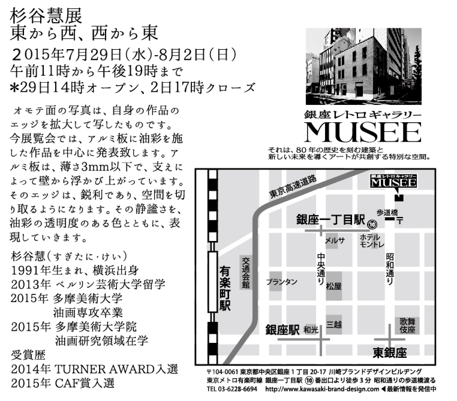ginza-musee-gugitani-kei-higashikaranishi-nishikarahigashi-text