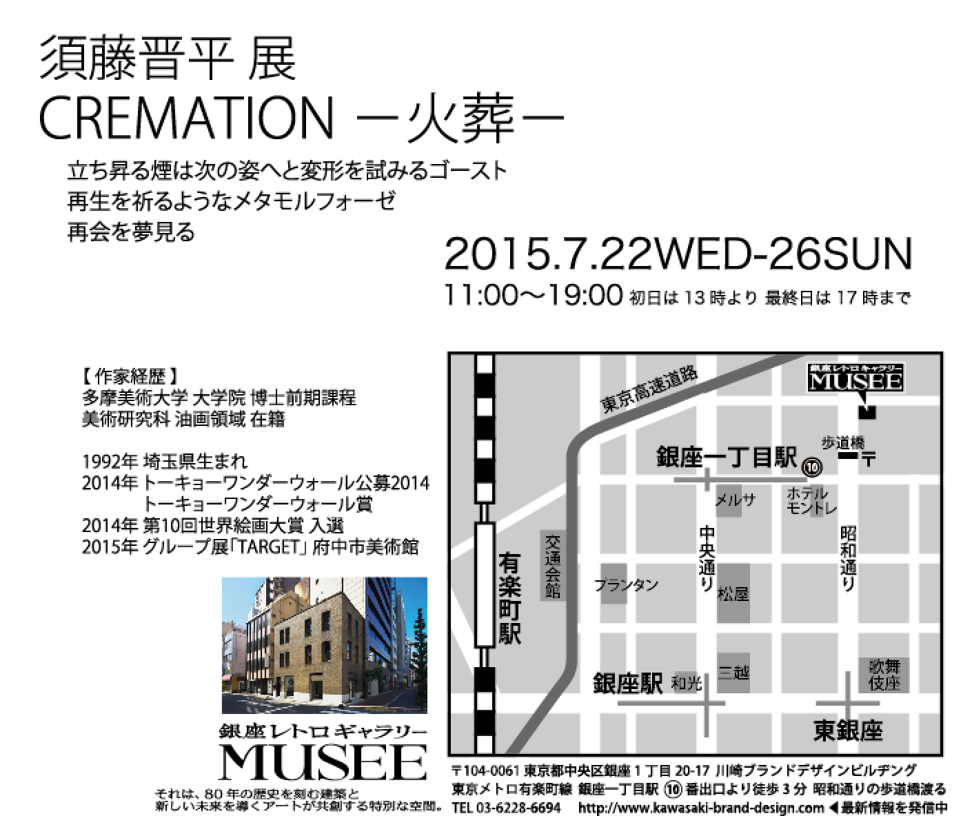 ginza-musee-sudou-shinpei-cremation-kasou-text