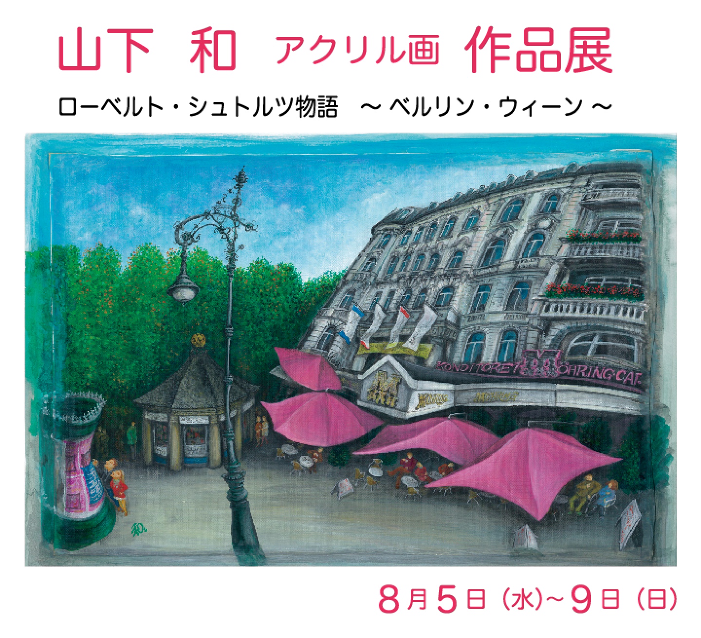 ginza-musee-yamshita-nagomi-1
