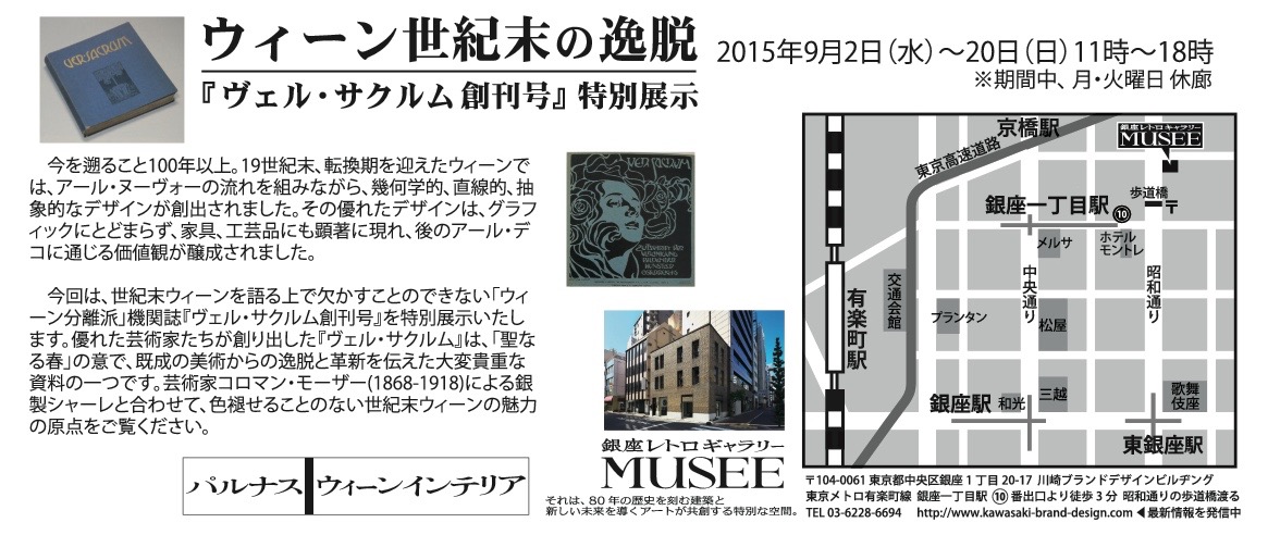 ウィーン世紀末の逸脱2