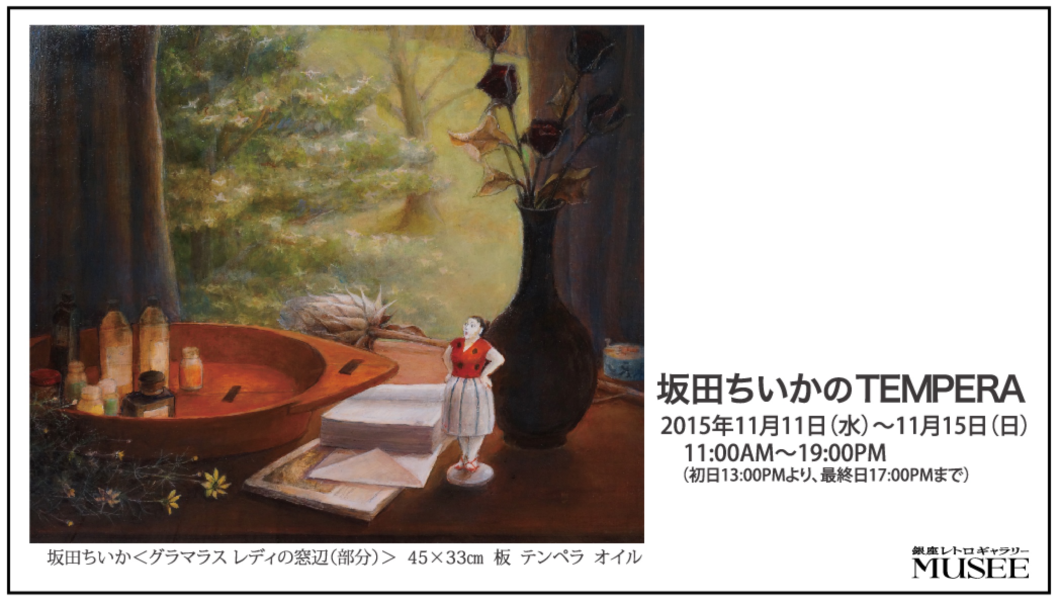 ginza-MUSEE-sakata-chiika-tempera2015
