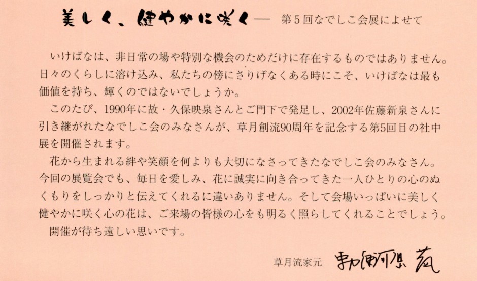 sougetu90-nadeshikokai-ginza-MUSEE-02