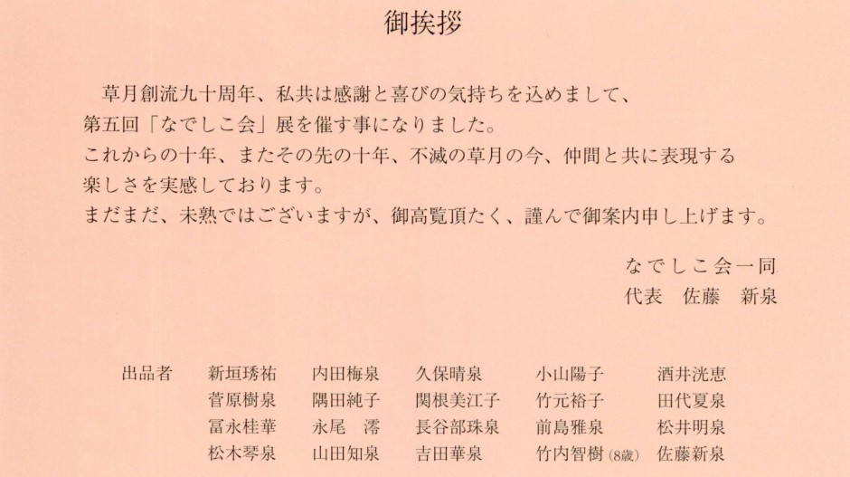 sougetu90-nadeshikokai-ginza-MUSEE-03