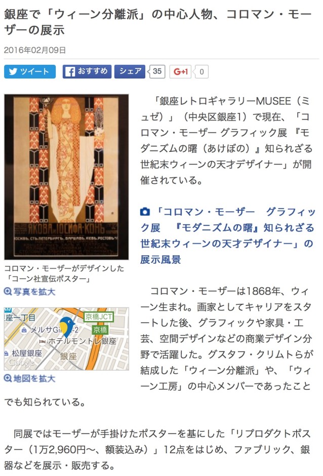 ginza-keizaishinbun-MUSEE（ミュゼ）-2