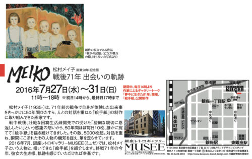 ginza-retro-gallary-MUSEE(ミュゼ)-matusmura-meiko-2-