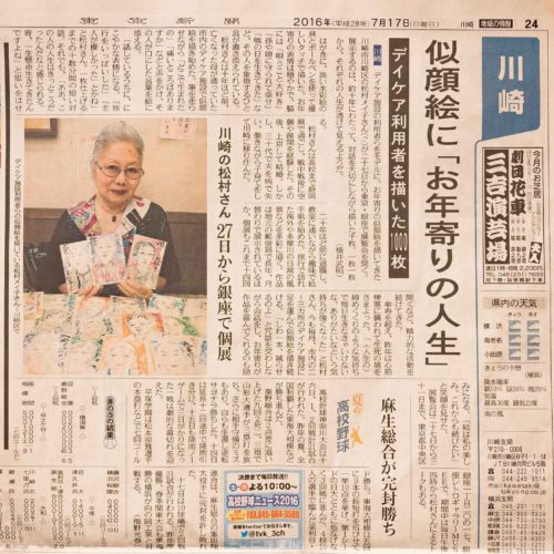 meiko-2016-ginza-retrogallarymusee-tokyo-shinbun