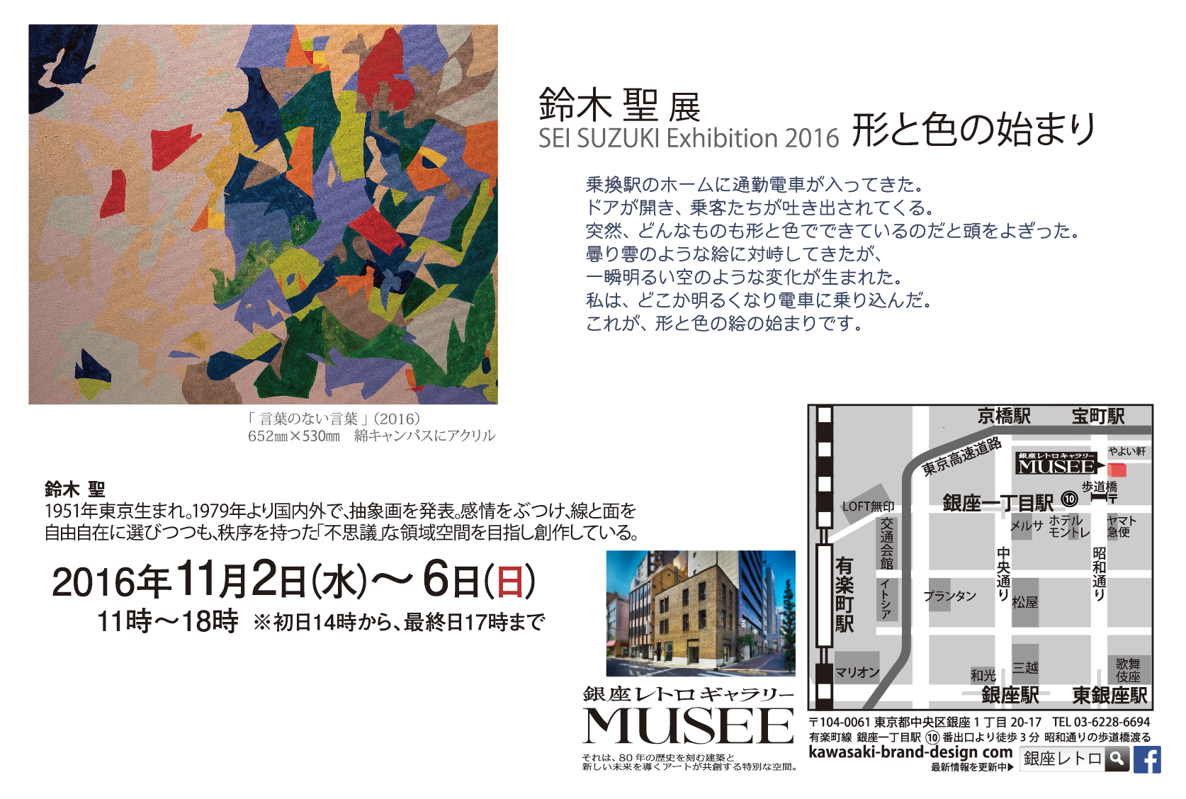 ginza-retro-gallery-MUSEE(ミュゼ)-suzuki-sei-2016-2