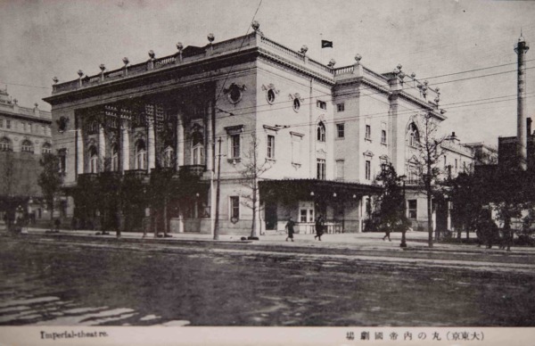 【3】「今日は帝劇、明日は三越」帝国劇場は、1911年（明治44年）に竣工した日本初の西洋式演劇劇場。横河民輔の設計によるルネサンス建築様式の劇場だった。イタリア人音楽家ローシーを招いてオペラ・バレエを上演したほか、六代目尾上梅幸・七代目松本幸四郎らが専属俳優となり歌舞伎やシェイクスピア劇などを上演。「今日は帝劇、明日は三越」という宣伝文句は流行語にもなり、消費時代の幕開けを象徴する言葉として定着した。1923年（大正12年）関東大震災では、隣接する警視庁から出た火災で外郭を残して焼け落ちたが、横河民輔により改修され、翌年再開した。1930年（昭和5年）松竹の経営となり松竹洋画系の基幹劇場となった。1939年（昭和14年）東宝の手に渡り翌年、元の演劇主体の興行形態に戻す。しかし1955年（昭和30年）舞台に巨大映画スクリーンが設置され、再び洋画ロードショー用の映画館に転じた。1964年（昭和39年）『アラビアのロレンス』上演を最後に解体された。【3】1911年（明治44年）・（大東京）丸の内帝国劇場